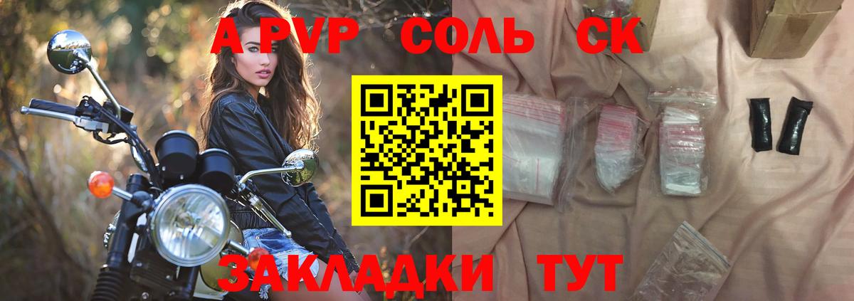 А ПВП мука  Альфа ПВП мука  Саянск  APVP  Вход с VPN  APVP Crystall 