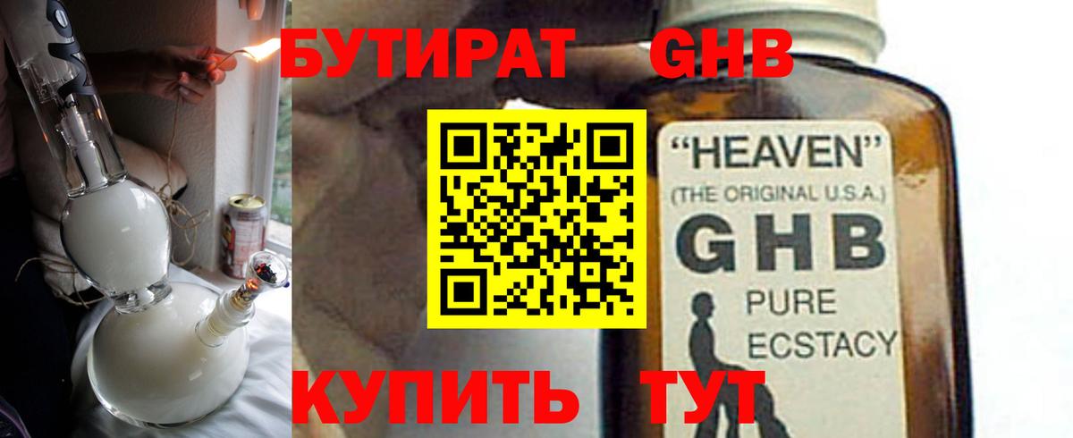 БУТИРАТ  Вход с VPN  Саянск  БУТИРАТ жидкий экстази 