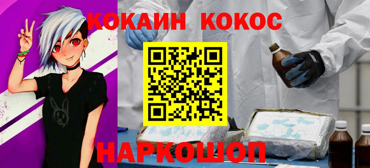 Саянск  Кокаин  Вход с VPN  Cocaine Колумбийский 