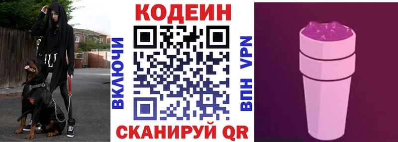 Кодеиновый сироп Lean напиток Lean (лин) цена Саянск