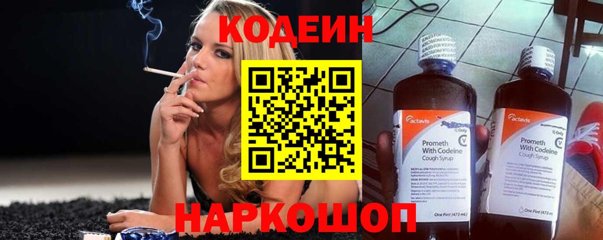 Codein напиток Lean (лин)  Вход с VPN  Саянск  Кодеин Purple Drank 