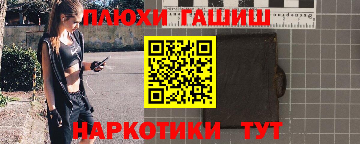 ГАШ  ГАШИШ Premium  ГАШ VHQ  Вход с VPN  Саянск 