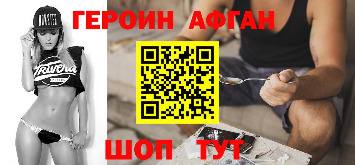 ГЕРОИН VHQ Саянск
