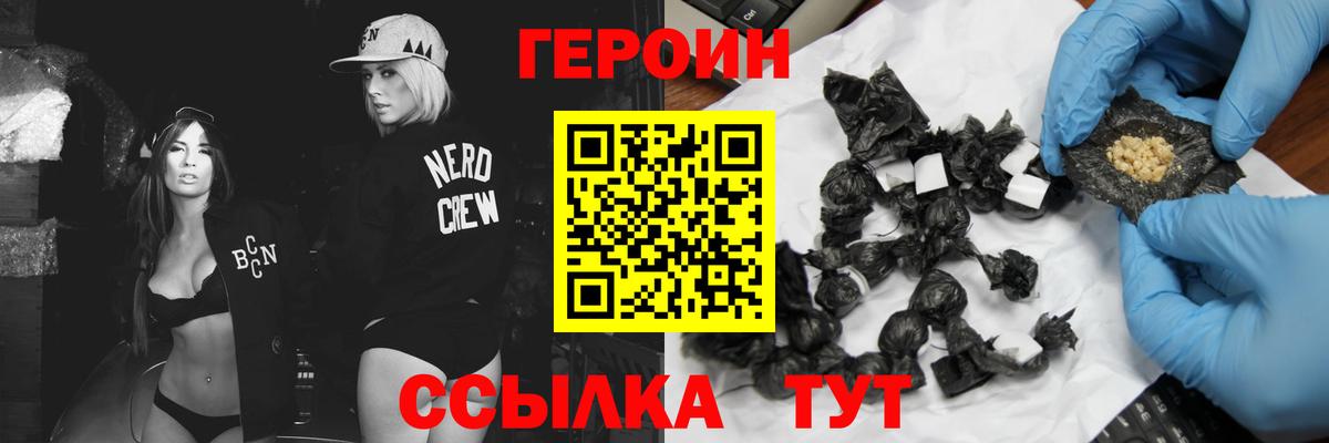 Героин Heroin  Вход с VPN  Героин  Саянск 